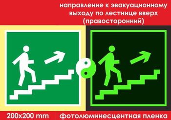 E15 направление к эвакуационному выходу по лестнице вверх (правосторонний) (ГОСТ 34428-2018, фотолюминесцентная пленка, 200х200 мм) - Знаки безопасности - Эвакуационные знаки - ohrana.inoy.org