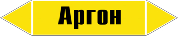 Маркировка трубопровода "аргон" (пленка, 716х148 мм) - Маркировка трубопроводов - Маркировки трубопроводов "ГАЗ" - ohrana.inoy.org