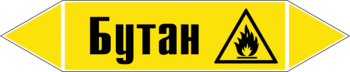 Маркировка трубопровода "бутан" (пленка, 126х26 мм) - Маркировка трубопроводов - Маркировки трубопроводов "ГАЗ" - ohrana.inoy.org