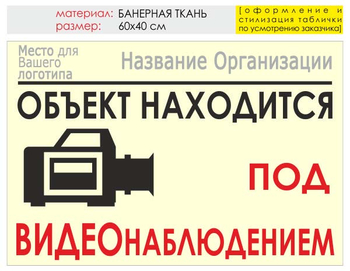 Информационный щит "видеонаблюдение" (банер, 60х40 см) t15 - Охрана труда на строительных площадках - Информационные щиты - ohrana.inoy.org